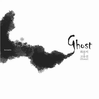 花耀飞 - Ghost (inst.)