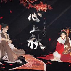 “夜半无人处 对月展卷时 忽然看懂这相思”