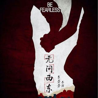 无问西东，跨越时空的眷念