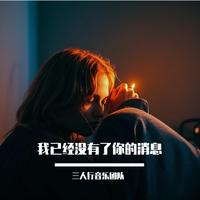 梦之旅合唱组合 - 请跟我来(消音制作版)