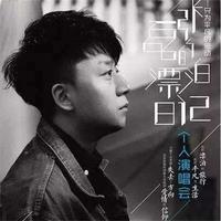 胡凯 张磊-年轻的心 伴奏 无人声 伴奏 AI版