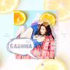 Gashina（cover 宣美）专辑