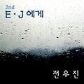 E.J에게