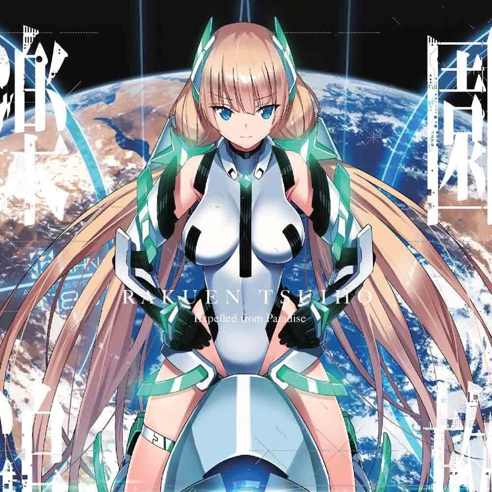 楽園追放 -Expelled from Paradise- オリジナルサウンドトラック专辑