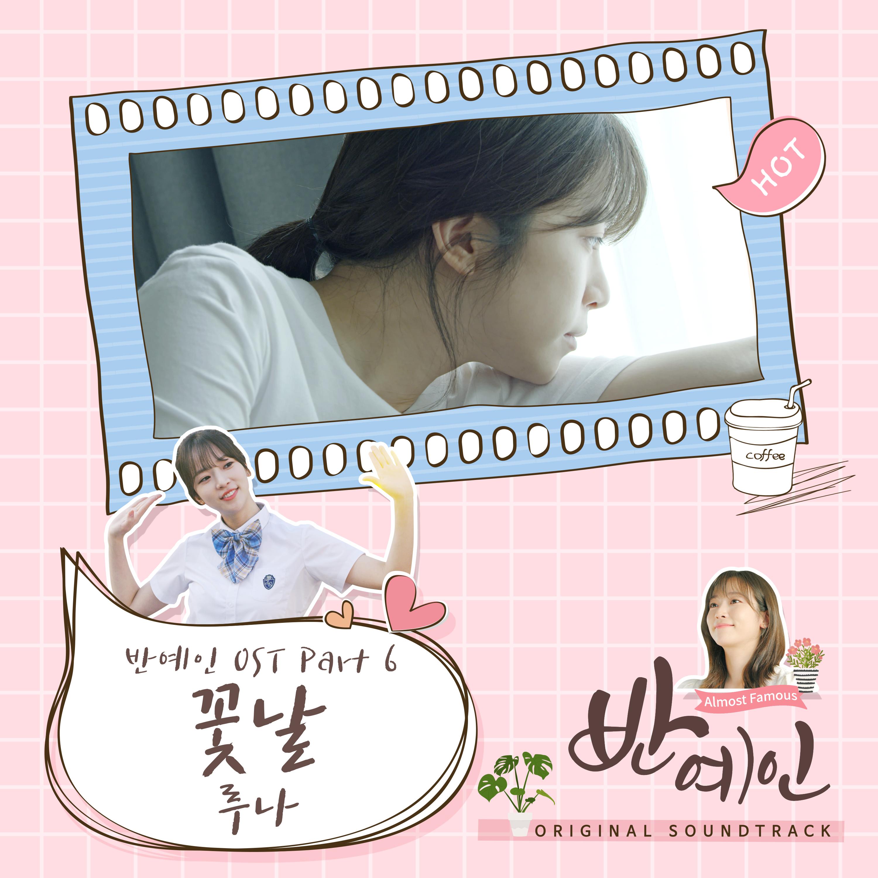 반예인 OST Part 6