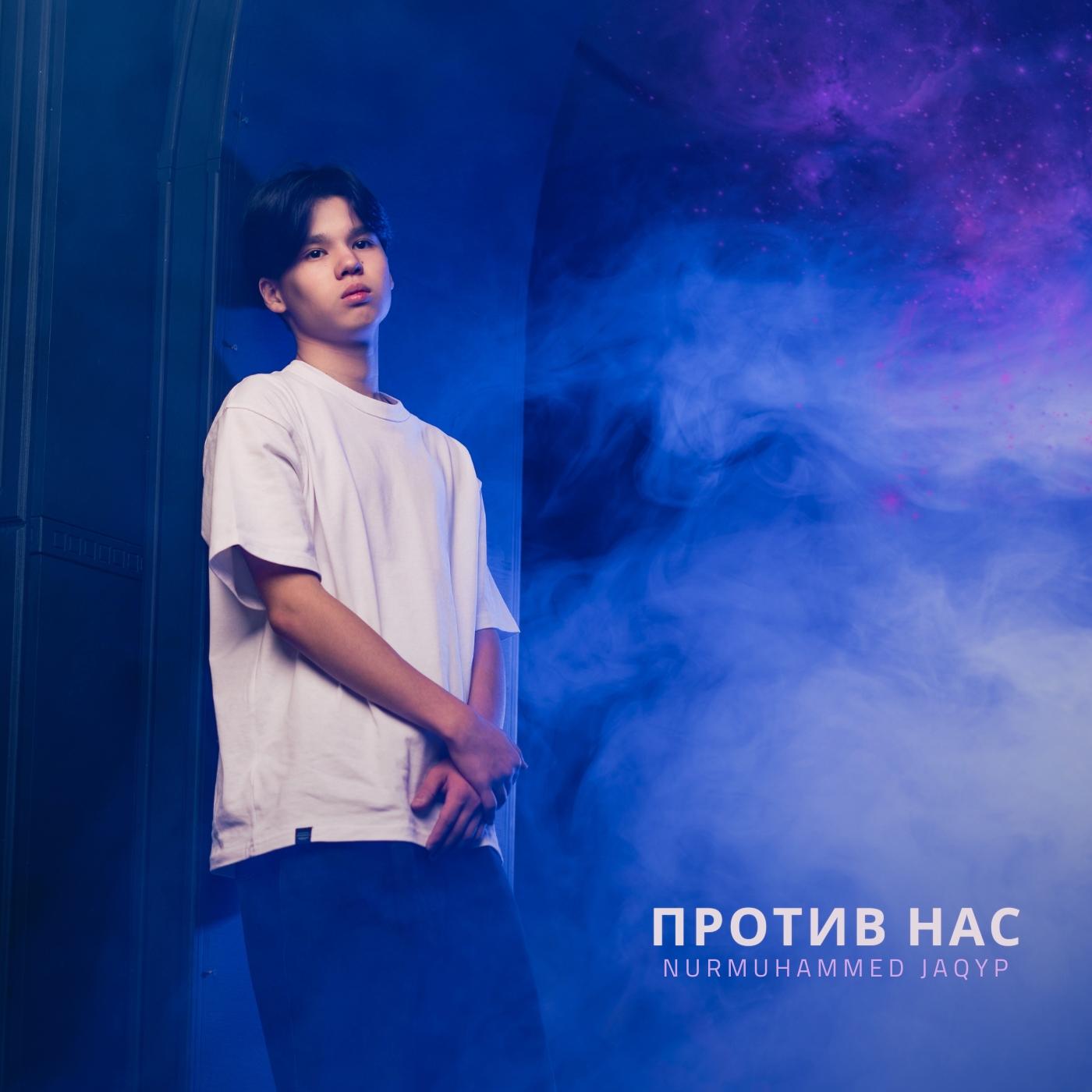Против нас