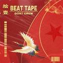 拾壹 BEAT TAPE