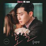 김비서가 왜 그럴까 OST Part.7专辑