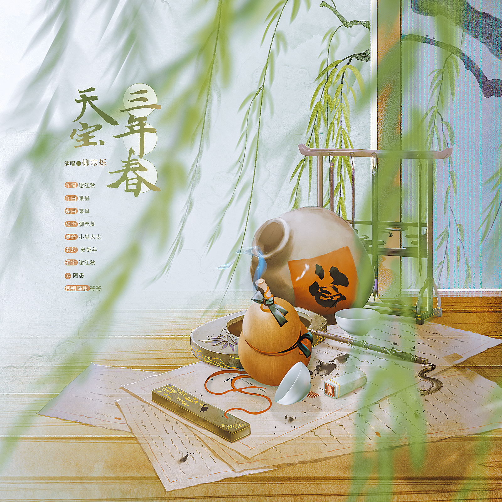 天宝三年春