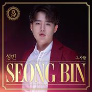 성빈 1st