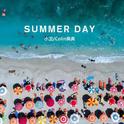 SUMMER DAY专辑