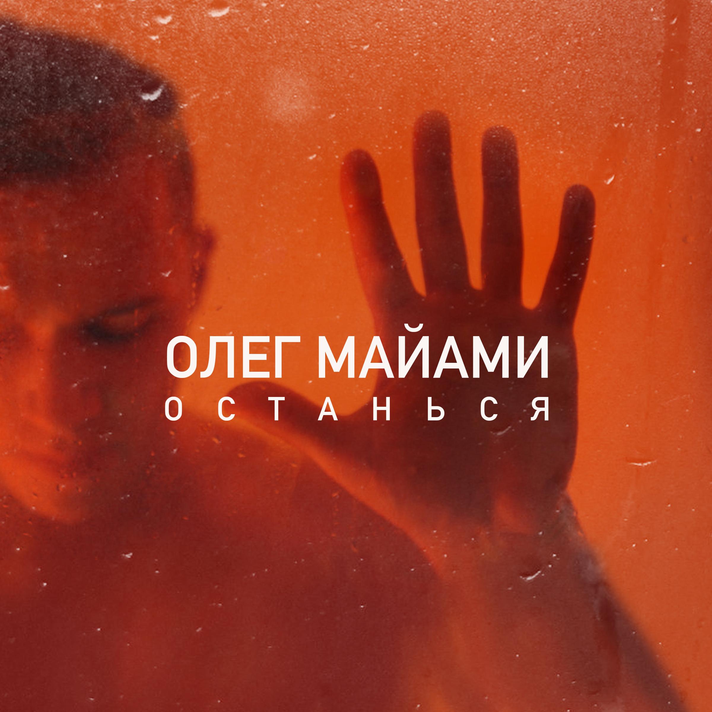 Останься