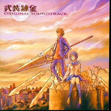 武装錬金 オリジナルサウンドトラック