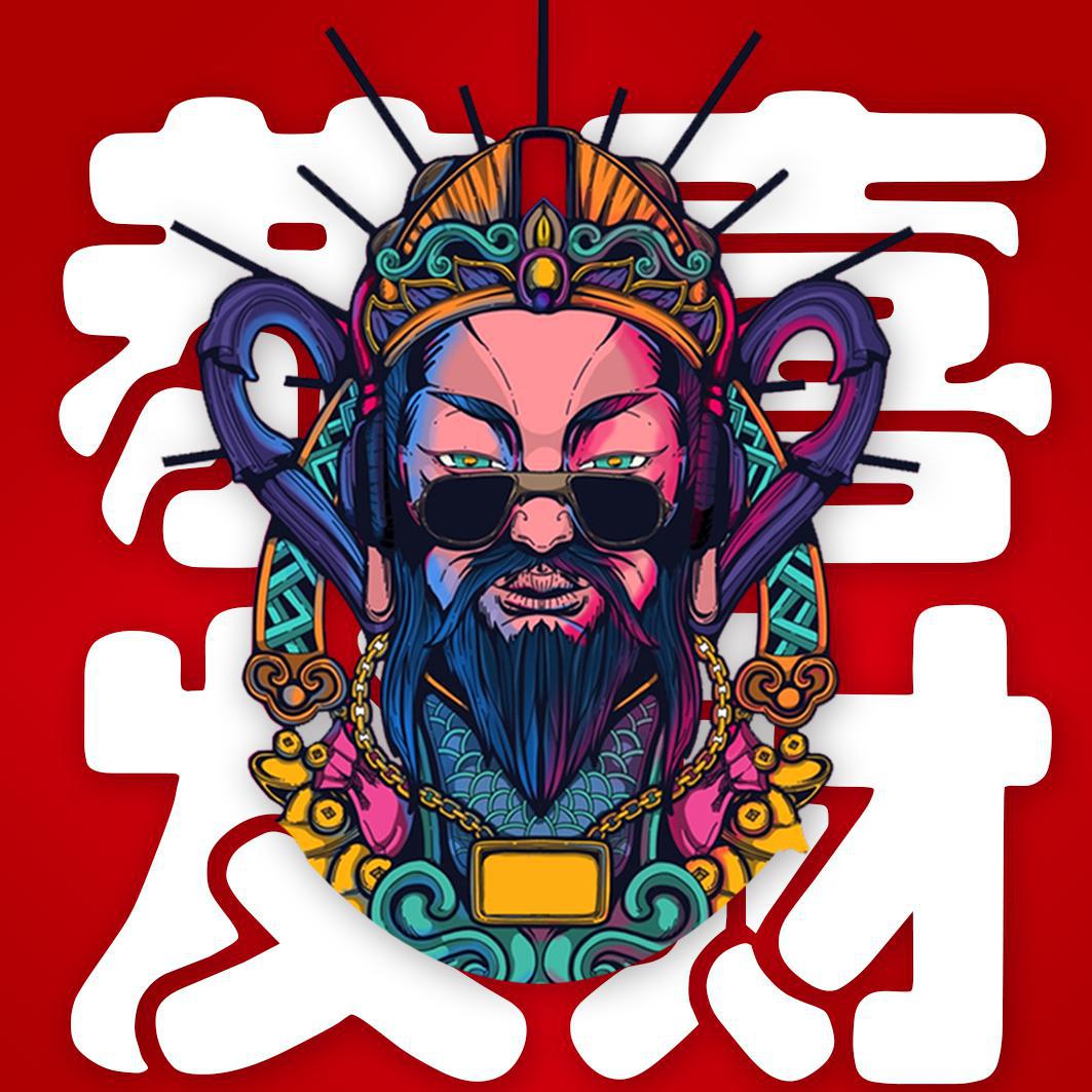 Higher Brothers-恭喜发财(TG Bootleg）
