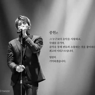 致最好的主唱金钟铉