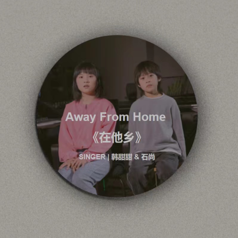 韩甜甜歌曲封面