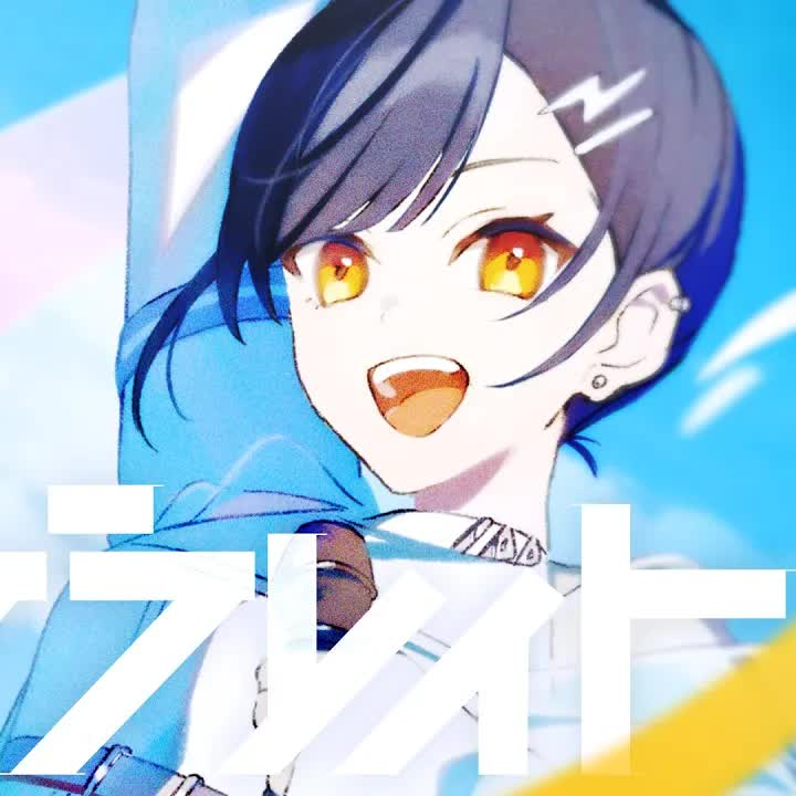 アクセラレイト (feat. 白石杏)