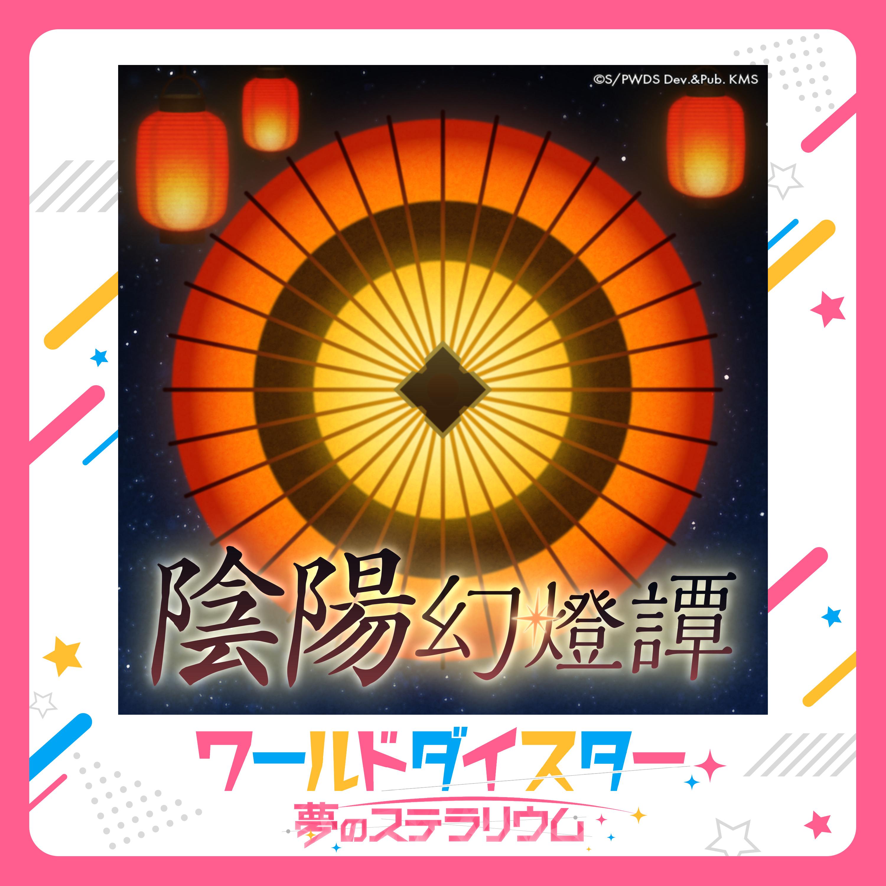 陰陽幻燈譚