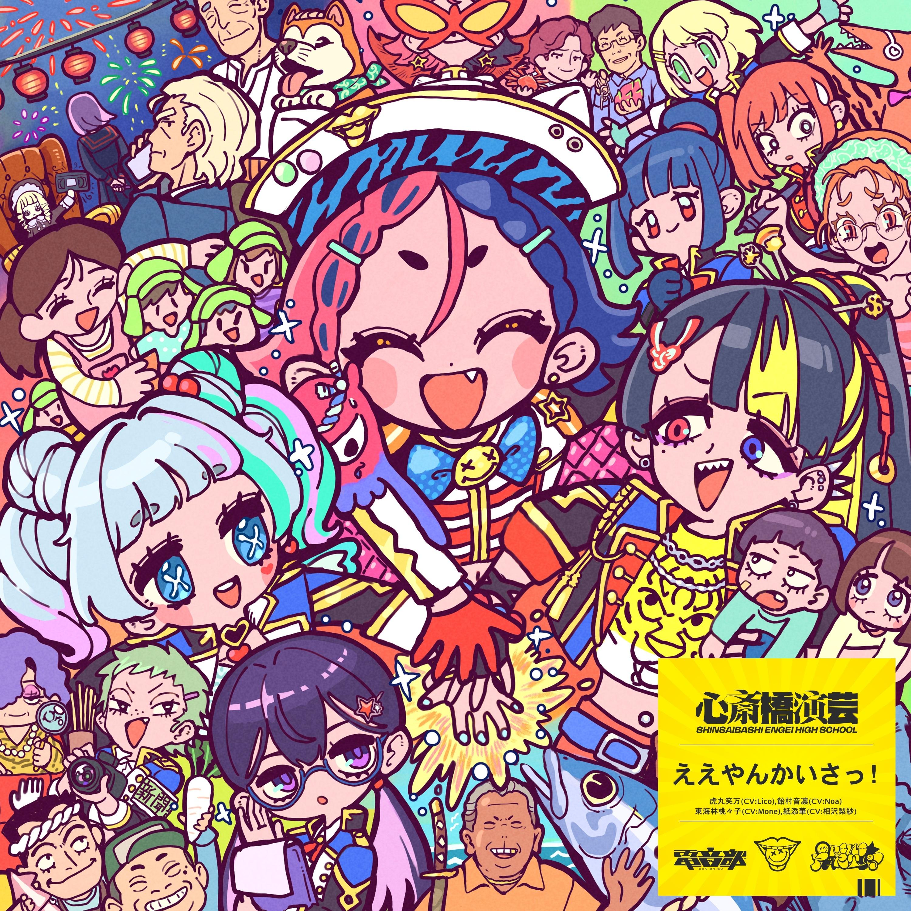 ええやんかいさっ!