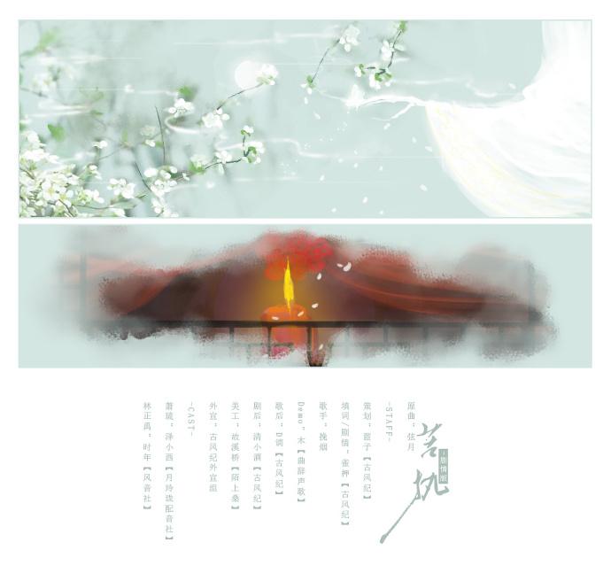 苦执(剧情版)(Cover 弦月)