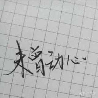 失 恋 必 听 歌