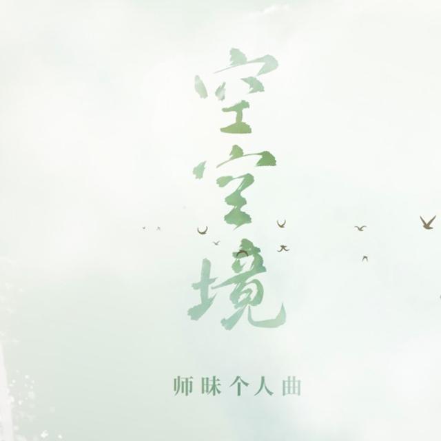 二哈和他的白猫师尊