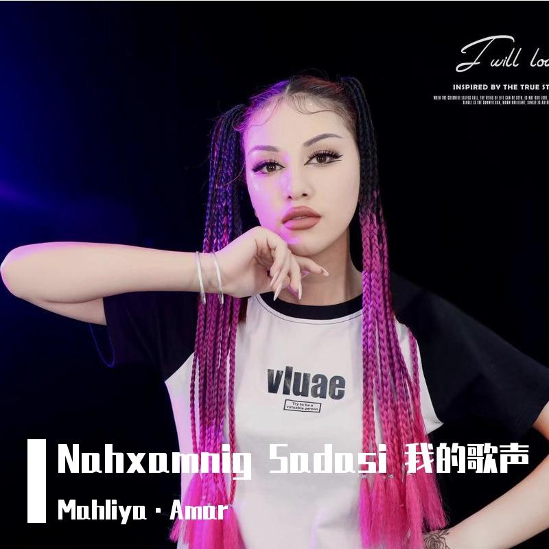 Nahxamnig Sadasi 我的歌声