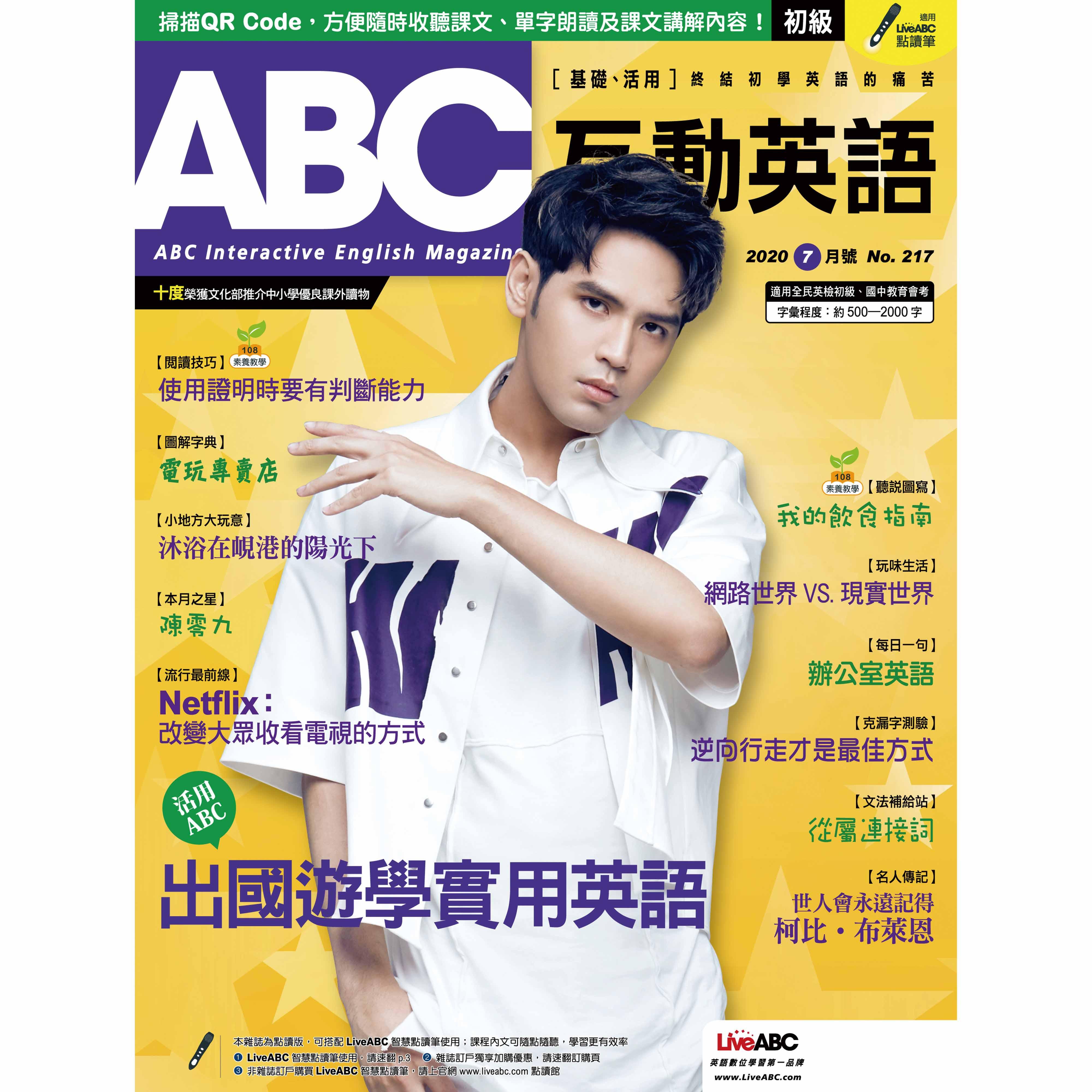 ABC互动英语2020年7月号