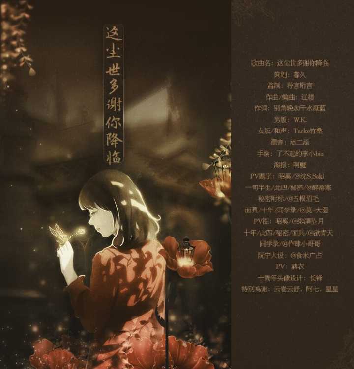 《这尘世多谢你降临》专辑