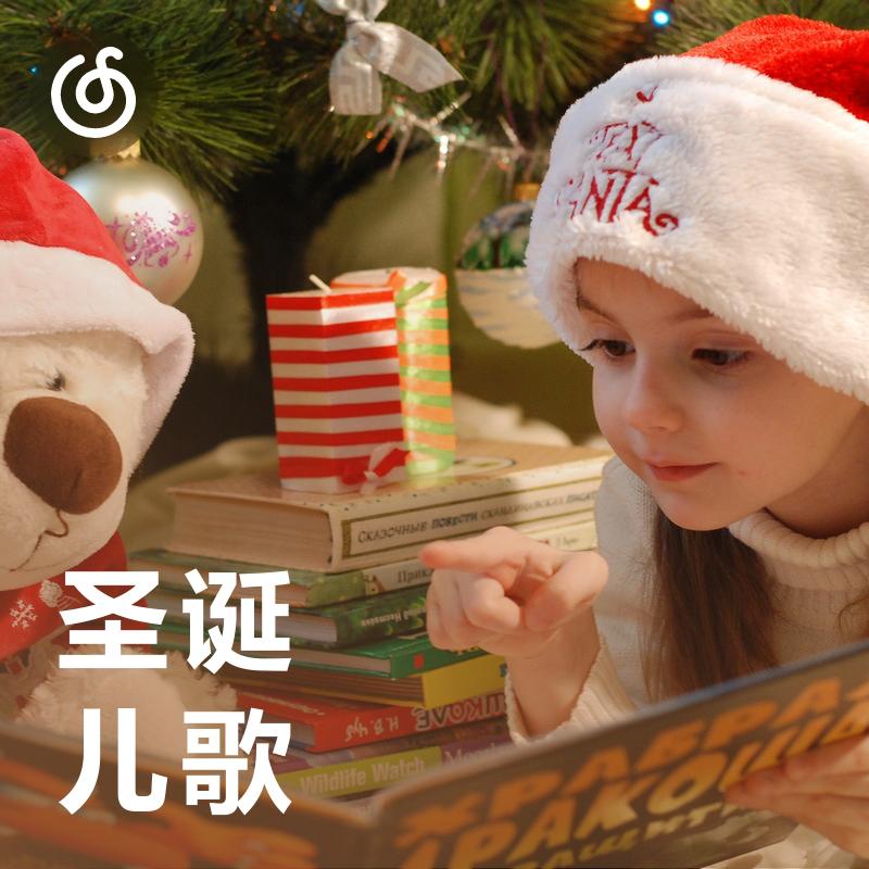 [圣诞儿歌] 陪伴宝贝度过美好的圣诞时光