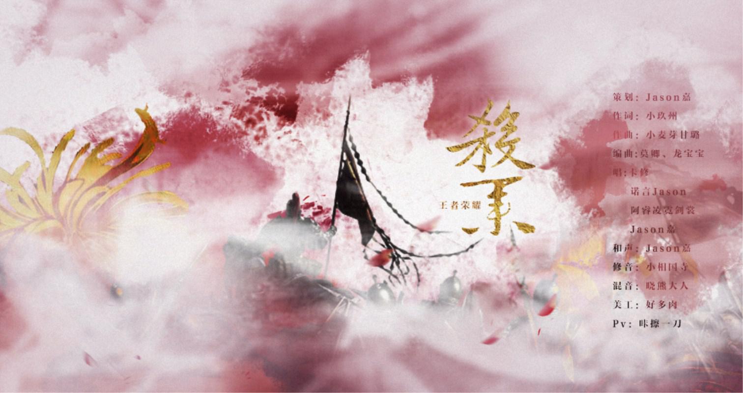 《杀业》原创EP专辑