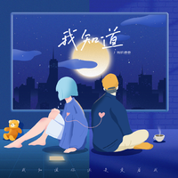 WiFi歪歪 - 我知道