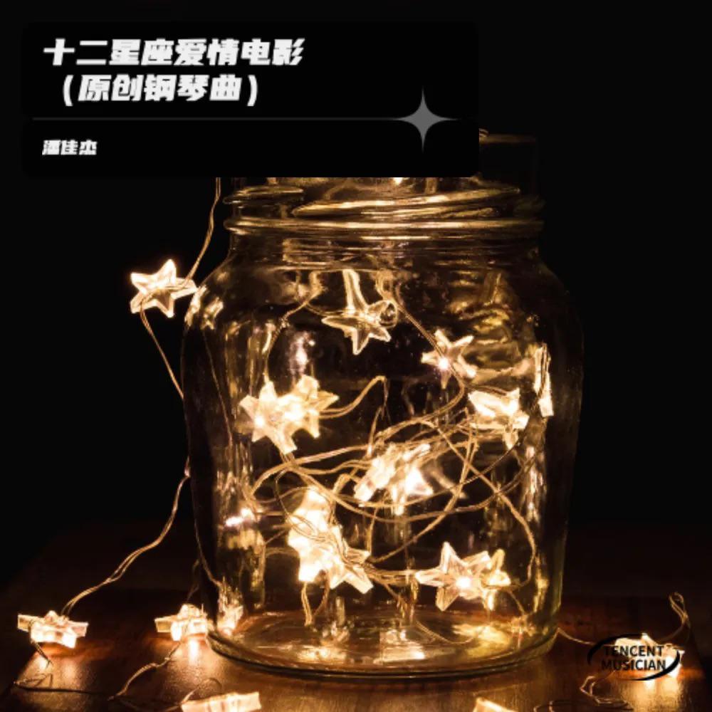 十二星座爱情电影（原创钢琴曲）