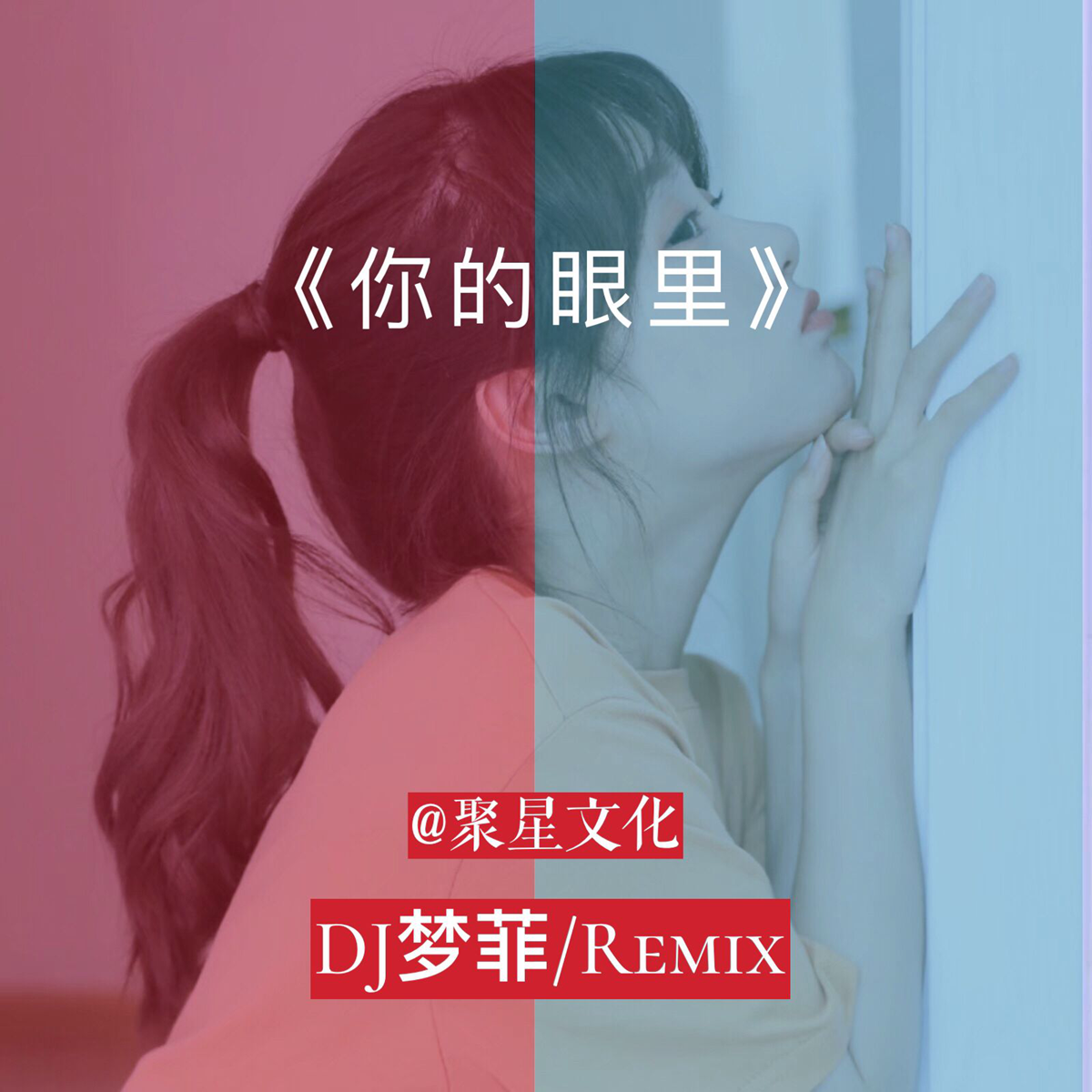 你的眼里