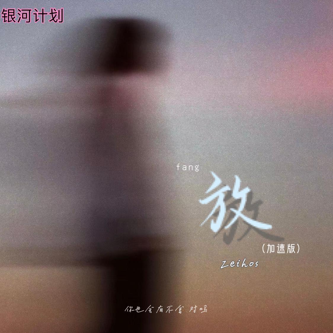 放