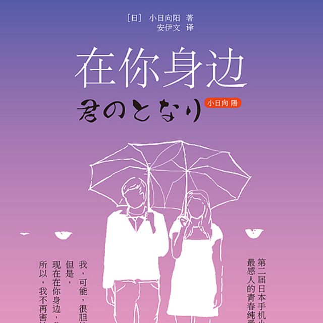 在你身边（钢琴版）