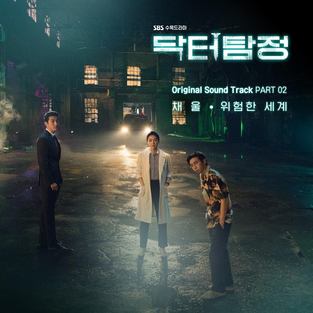 닥터탐정 OST Part 2
