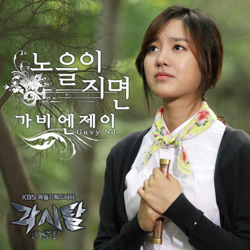 각시탈 OST - Part.3专辑