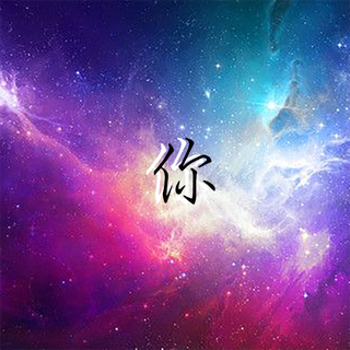 NINE PERCENT应援曲