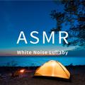 ASMR音乐疗愈: 助眠白噪音