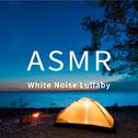 ASMR音乐疗愈: 助眠白噪音专辑
