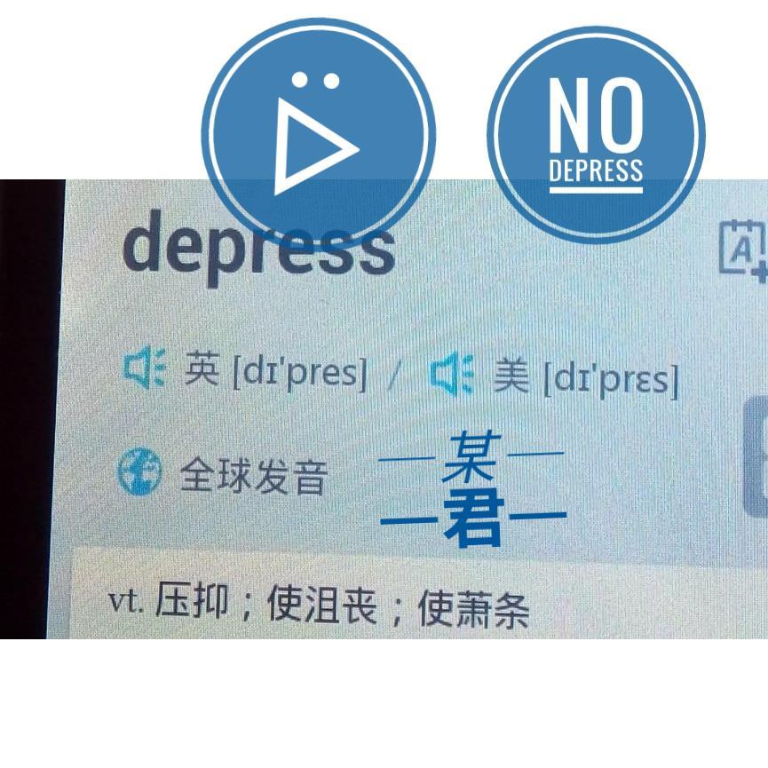 ᐇno depress