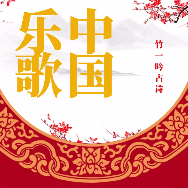 那些传了千年的吟诵调（部编新人教版）
