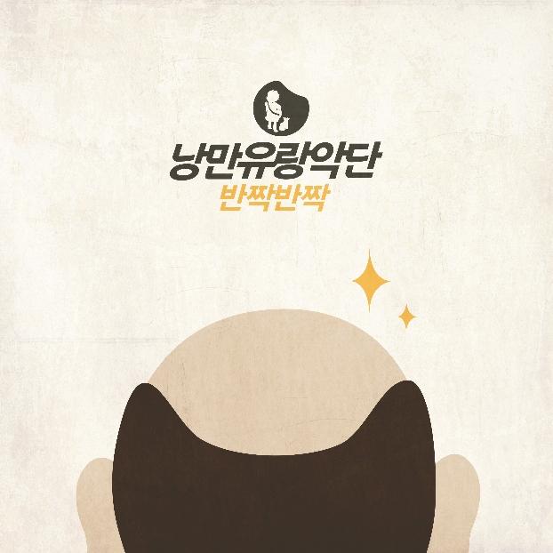 반짝반짝