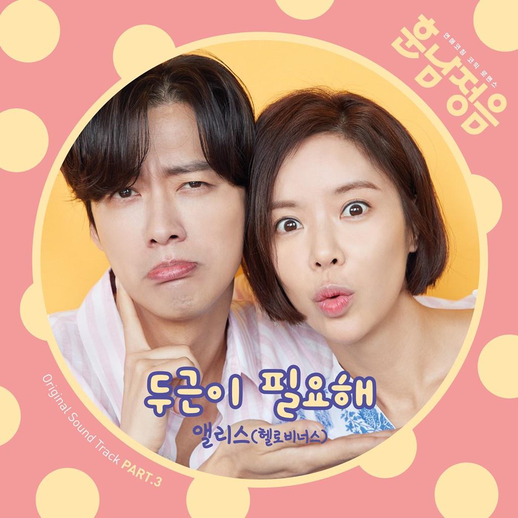 훈남정음 OST Part 3专辑