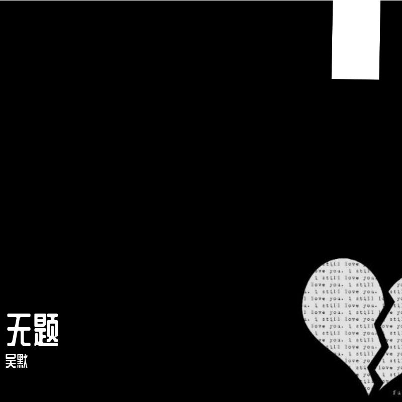 Double ZZZ-我终究把你还给宇宙remix（Prod by Yzz）（吴昊 / Double ZZZ remix）（吴默 / Double ZZZ remix）