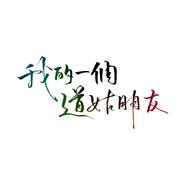 【昼夜/见风】我的一个道姑朋友 Piano.ver