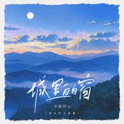 城里的窗