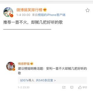 微博搞笑排行榜 －1月4日话题