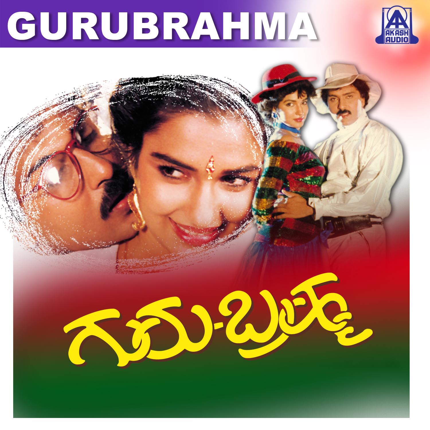 Guru Brahma (Original Motion Picture Soundtrack)